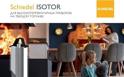 Повышение цена на 10% на дымоходы Permeter и Isotor, вентблоки VENTс 26 августа 2024 г!