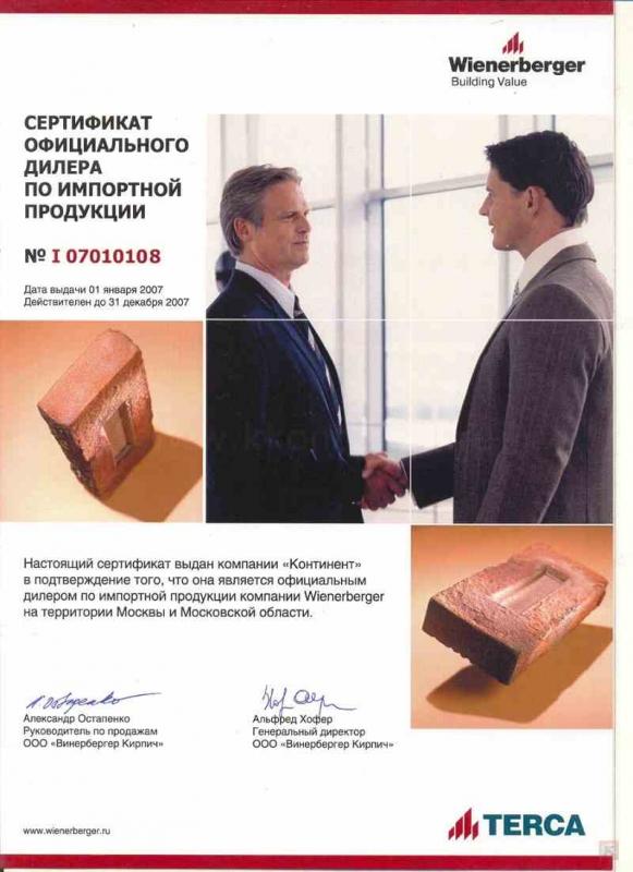 Сертификат дилера Wienerberger кирпич TERCA 2007