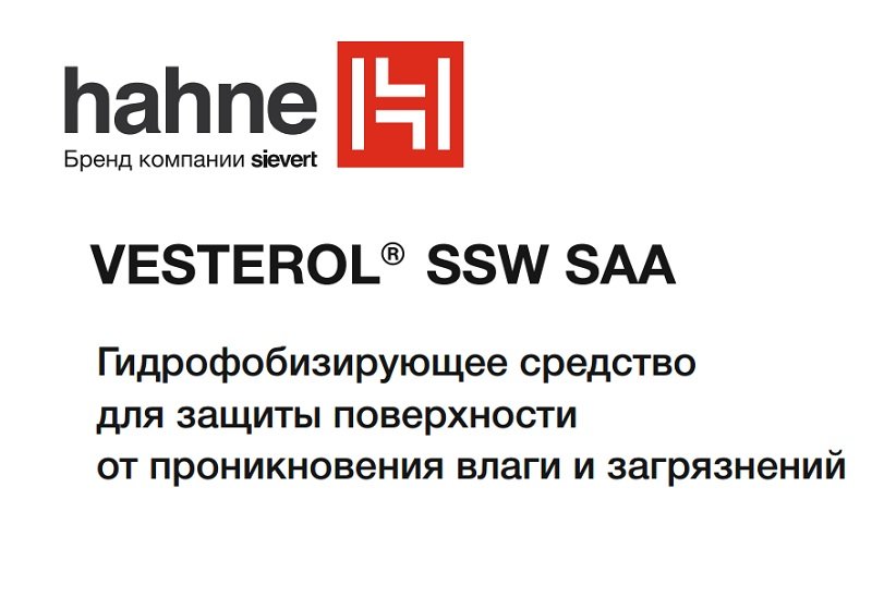 Инструкция по применению гидрофобизатора HAHNE VESTEROL SSW SAA - фотоинструкции, картинки по применению