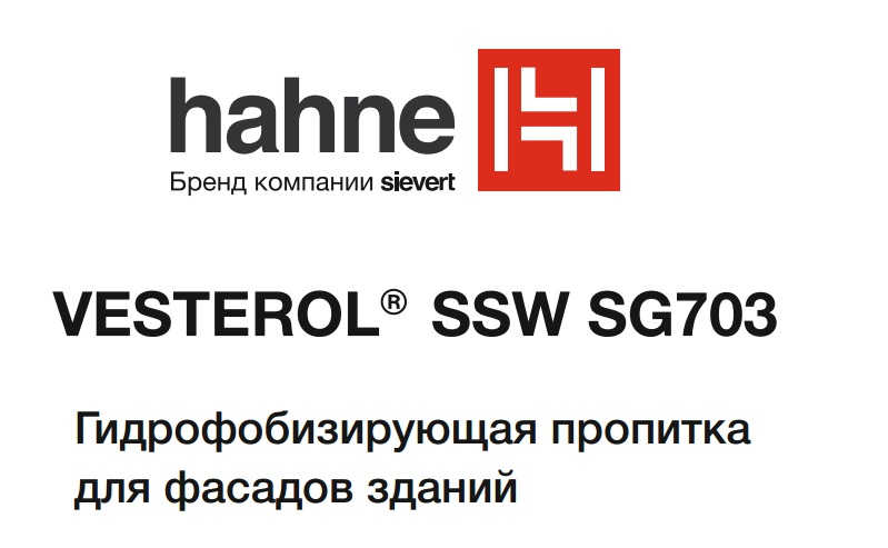 Инструкция по применению гидрофобизатора HAHNE VESTEROL SSW SG703 - фотоинструкции, картинки по применению