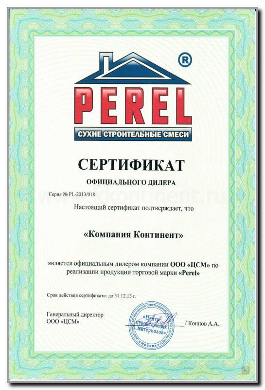 Сертификат дилера ТМ PEREL 2013