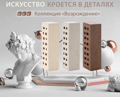 Новая коллекция клинкерных кирпичей ЛСР!