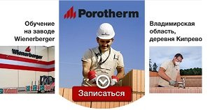 Обучение строителей Wienerberger